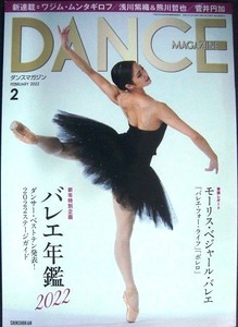 DANCE MAGAZINE Dance журнал 2022 год 2 месяц номер * балет ежегодник 2022 / Morris *beja-ru* балет 