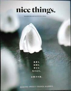 nice things. ナイス・シングス issue. 73★お菓子の詩。