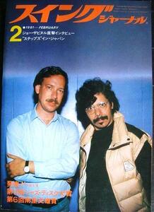 スイングジャーナル 1981年2月★ジョー・ザビヌル/ジョージ・川口/フレディ・ハバード×アート・ペッバー