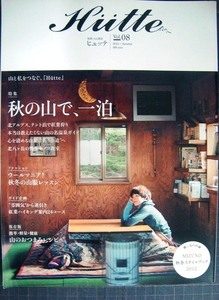 別冊山と溪谷 Hutte ヒュッテ vol.08 2012年Autumn ★秋の山で一泊 秋山ガイド/紅葉ハイキング案内24コース