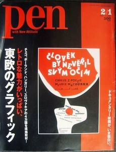 Pen ペン 2007年2/1号 No.191★レトロの魅力がいっぱい、東欧のグラフィック・チェコ、ポーランド、ハンガリー、スロヴァキア