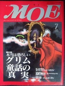 MOE モエ 1999年7月号★本当は恐ろしいグリム童話の「真実」