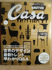 カーサ・ブルータス 2007年7月★世界のデザイン最新トレンド早わかりQ&A