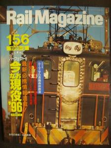 Rail Magazine レイル・マガジン No.156★今なお現役96 PART2