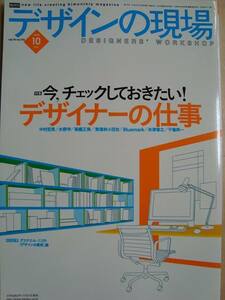 デザインの現場 NO.124 2002年10月★今、チェックしておきたいデザイナーの仕事
