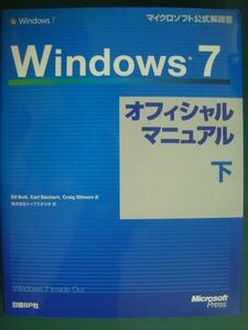 Windows7 official manual under *Ed Bott,Carl Siechert,Craig Stinson/ work 