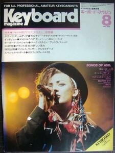 Keyboard Magazine キーボード・マガジン 1983年8月号★カルチャー・クラブ/マイケル・イボ・クーパー/ハロルド・バッド/マーク・スタイン/