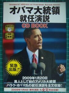 オバマ大統領就任演説 CD BOOK★生音声CD付き