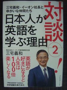 対談2! 日本人が英語を学ぶ理由 英語が好きになると人生は100倍楽しくなる★三宅義和