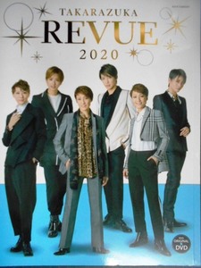 タカラヅカMOOK TAKARAZUKA REVUE 2020 DVD付★袖香光/珠城りょう/望海風斗/礼真琴/真風涼帆/轟悠