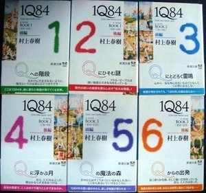 1Q84 BOOK1・2・3 全6巻★村上春樹★新潮文庫