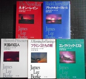 ジェイムズ・リー・バーク 角川文庫5冊