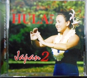 CD★フラレア・ジャパン２ HULA Le’a JAPAN 2★ハワイアン・オムニバス