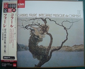 CD★フォーレ:室内楽曲全集 第2集★ジャン=フィリップ・コラール