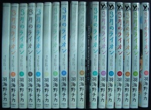 3月のライオン 1-17巻★羽海野チカ★全巻１刷・10巻特装版CD付