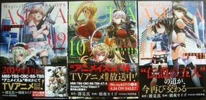 魔法少女特殊戦あすか 9-11巻★深見真 刻夜セイゴ★ビッグガンガンコミックス