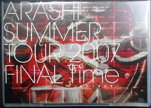 2DVD★SUMMER TOUR 2007 FINAL Time -コトバノチカラ- ★嵐