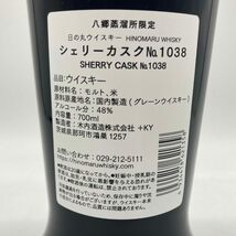 東京都限定◆木内酒造 日の丸 ウイスキー 八郷蒸溜所限定 シェリーカスク No.1038 700ml 48% HINOMARU WHISKY 【S4】_画像5