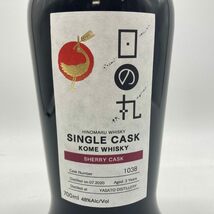 東京都限定◆木内酒造 日の丸 ウイスキー 八郷蒸溜所限定 シェリーカスク No.1038 700ml 48% HINOMARU WHISKY 【K4】_画像4