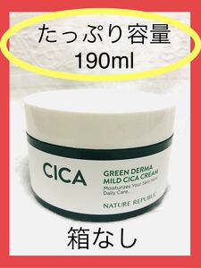 【未使用】【箱なし】ネイチャーリパブリック　シカクリーム　たっぷり190ml　NATURE REPUBLIC CICA CREAM 韓国コスメ ネイリパ 保湿