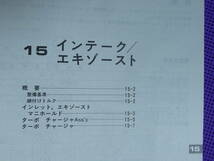 ◆550・SOHC 6バルブ ターボ ◆３Ｇ８１エンジン整備解説書 1987‐1 ・’87-1・No.1039013・ミニカ・ミニキャブ基本版_画像9