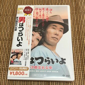 男はつらいよ 第11作　寅次郎忘れな草 渥美清