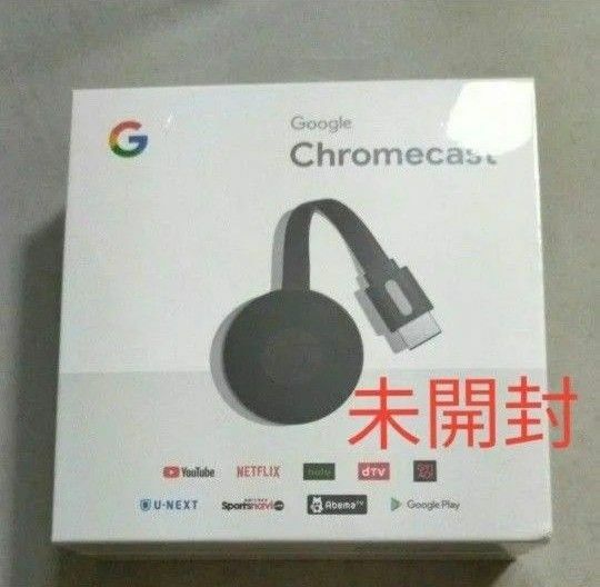 Google Chromecast クロームキャスト 新品未開封 クロームキャスト