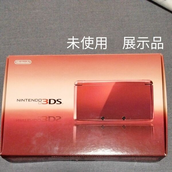 3ds　レッド　展示品　未使用　新品