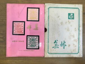 中国切手 まとめ売り 消印なし 切手 バラ切手 中華人民郵政 未使用切手