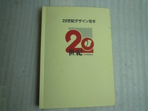切手 日本 記念切手 20世紀デザイン切手 用 ファイル ファイルのみ コレクション整理にいかがでしょうか