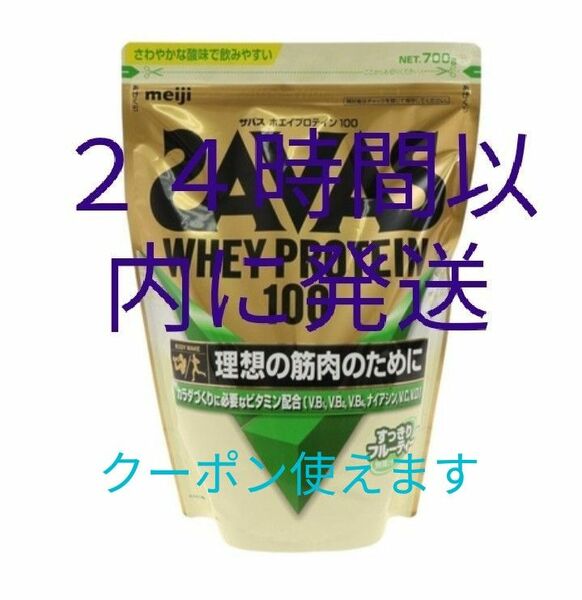 ザバス ホエイプロテイン100 すっきりフルーティ風味 700g × 1袋