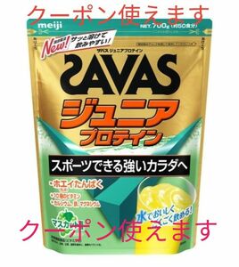 ザバス ジュニアプロテイン マスカット風味 700g × 1袋