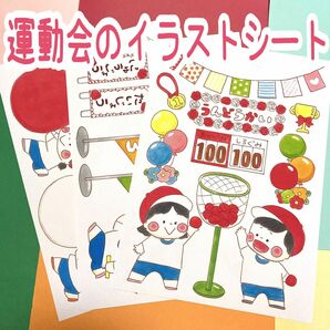 運動会のイラストシート　運動会　壁面飾り　装飾