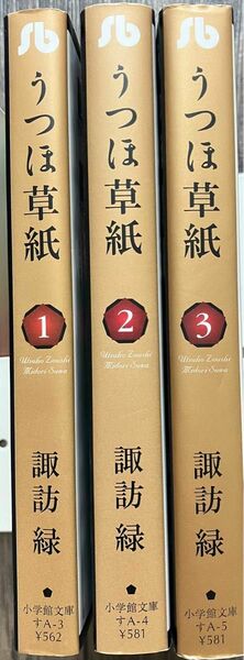 うつほ草紙　全巻セット