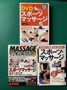 * sport massage relation 3 pcs. *DVD sport massage * skeleton photograph . good understand * Pro . explain sport massage & taping 