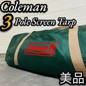 美品　Coleman コールマン　3ポール　スクリーンタープ　170T6300J テント　アウトドア　ソロキャンプ　初心者　簡単