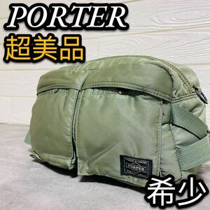 送料無料　超美品　PORTER ポーター　タンカー　カーキ　ウエストバッグ　ショルダーバッグ　ナイロン　廃盤品　希少　グリーン　オレンジ