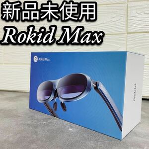 新品未使用　Rokid Max スマートグラス ARグラス　シアター　ゲーム　PlayStation5 4 switch