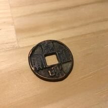 中国　アンティークコイン　古銭　中国古銭　硬貨　崇慶通宝　折三型　9.69ｇ_画像3
