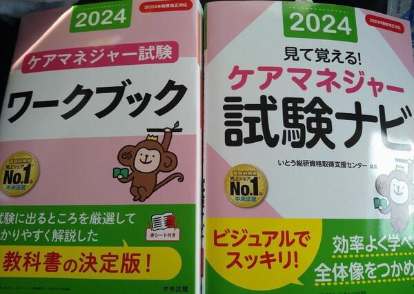 中央法規　ケアマネジャー　ワークブック、過去問、合格問題集、試験ナビ、ドリル、一問一答、暗記マスター7冊セット　未使用