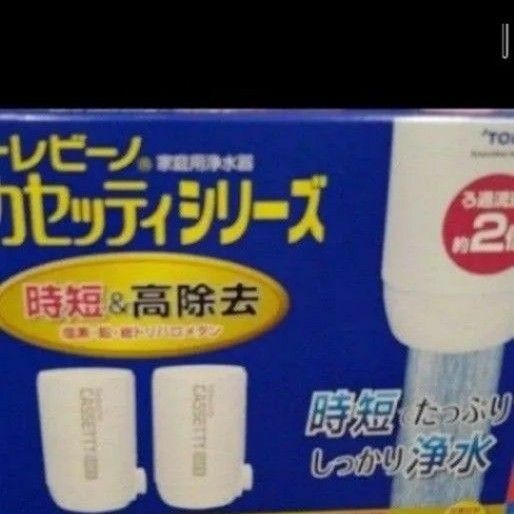 トレビーノカセッティ　時短＆高除去　 交換用カートリッジ　新品２箱セット　箱にシールのはがし跡あり