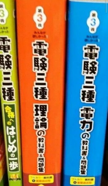 みんなが欲しかった TAC出版開発グループ 電験三種 理論 電力　機械 法規の教科書、はじめの一歩第３版　　未使用 5冊セット