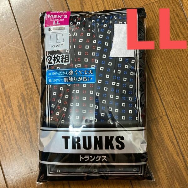 新品　メンズトランクス　前あきタイプ　LL 2枚セット　綿100%