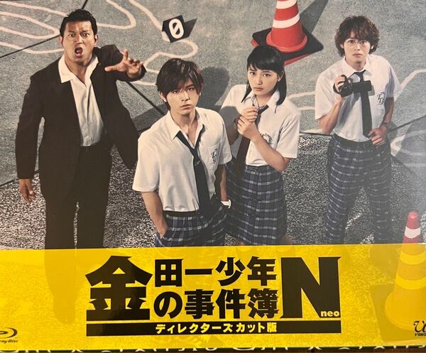 金田一少年の事件簿N (neo) ディレクターズカット版 Blu-ray BOX 山田涼介 川口春奈 有岡大貴 成宮寛貴 山口智充