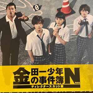 金田一少年の事件簿N (neo) ディレクターズカット版 Blu-ray BOX 山田涼介　川口春奈　有岡大貴　成宮寛貴　山口智充