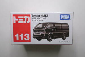 ☆トミカ　113　トヨタ　ハイエース　(未開封)