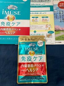 iMUSE イミューズ　免疫ケア×内臓脂肪ダウン　Kaoヘルシア　 90粒入り