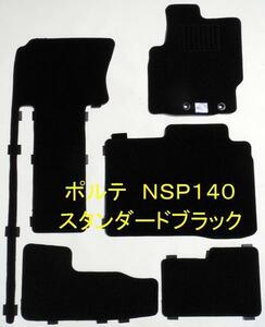 トヨタ ポルテ NSP140 専用 フロアマット スタンダード ブラック