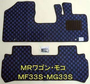 日産 モコ MG33S 専用新品 フロアマット チェック 黒×青 純国産