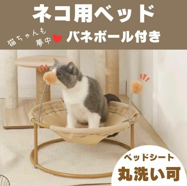 猫 ベッド ペット ハンモック 犬猫用 ベッド ネコベッド ボール付 丸洗い 室内用